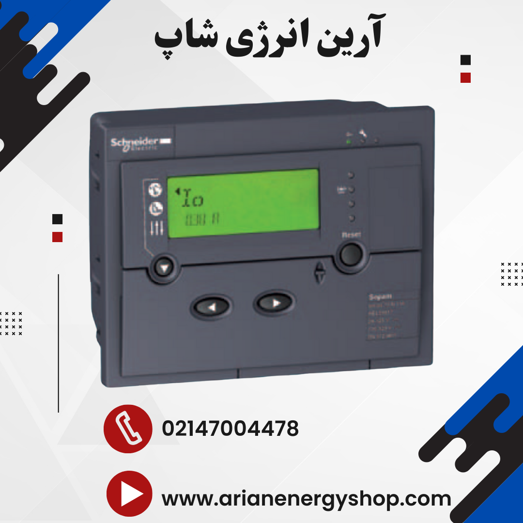 رله‌ اشنایدر