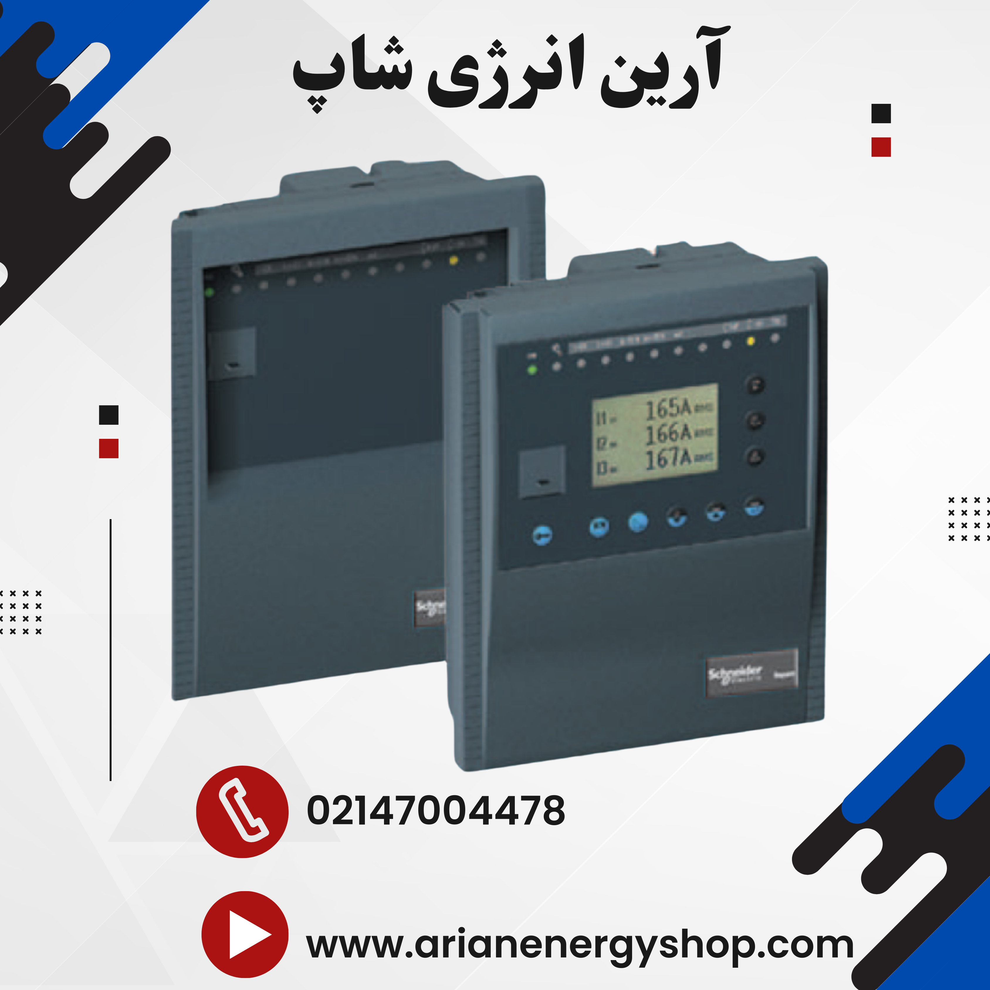 رله‌ اشنایدر