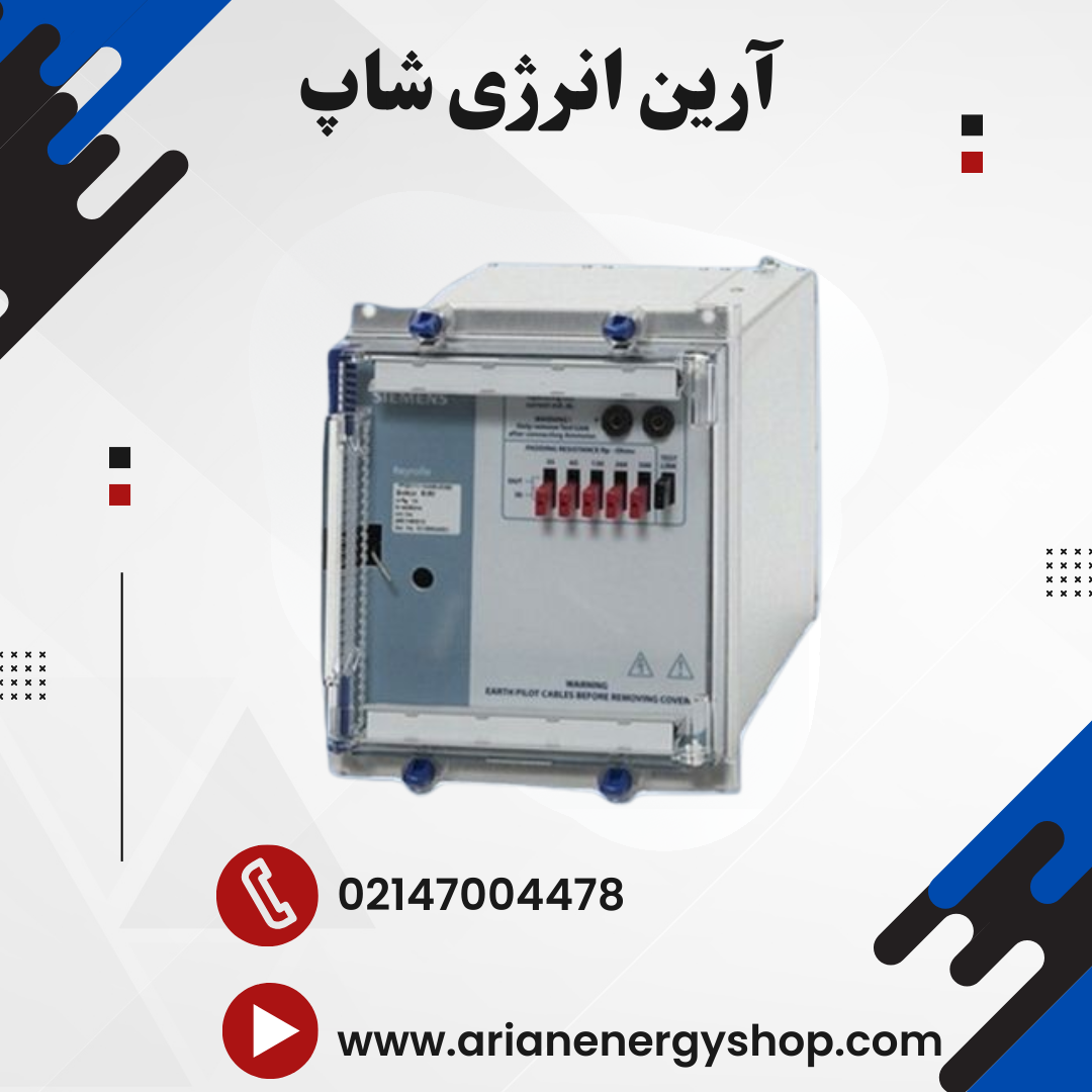 رله حفاظتی زیمنس مدل Reyrolle 7PG21