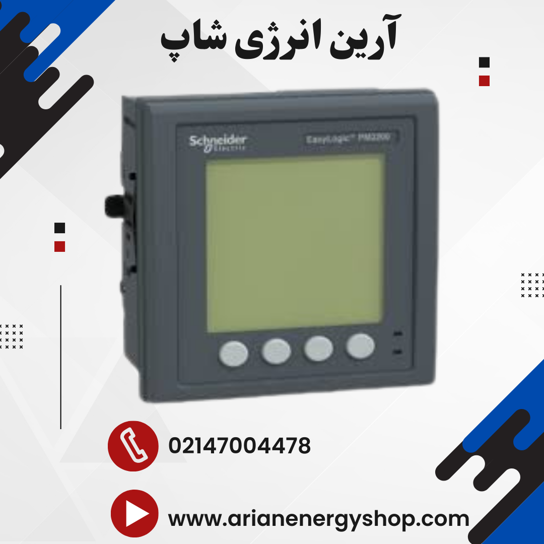 پاورمیتر PM2220 اشنایدر