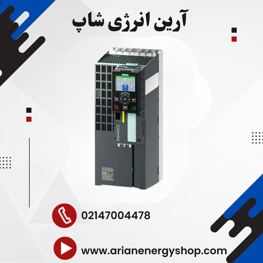 اینورتر و درایو زیمنس مدل SINAMICS G120