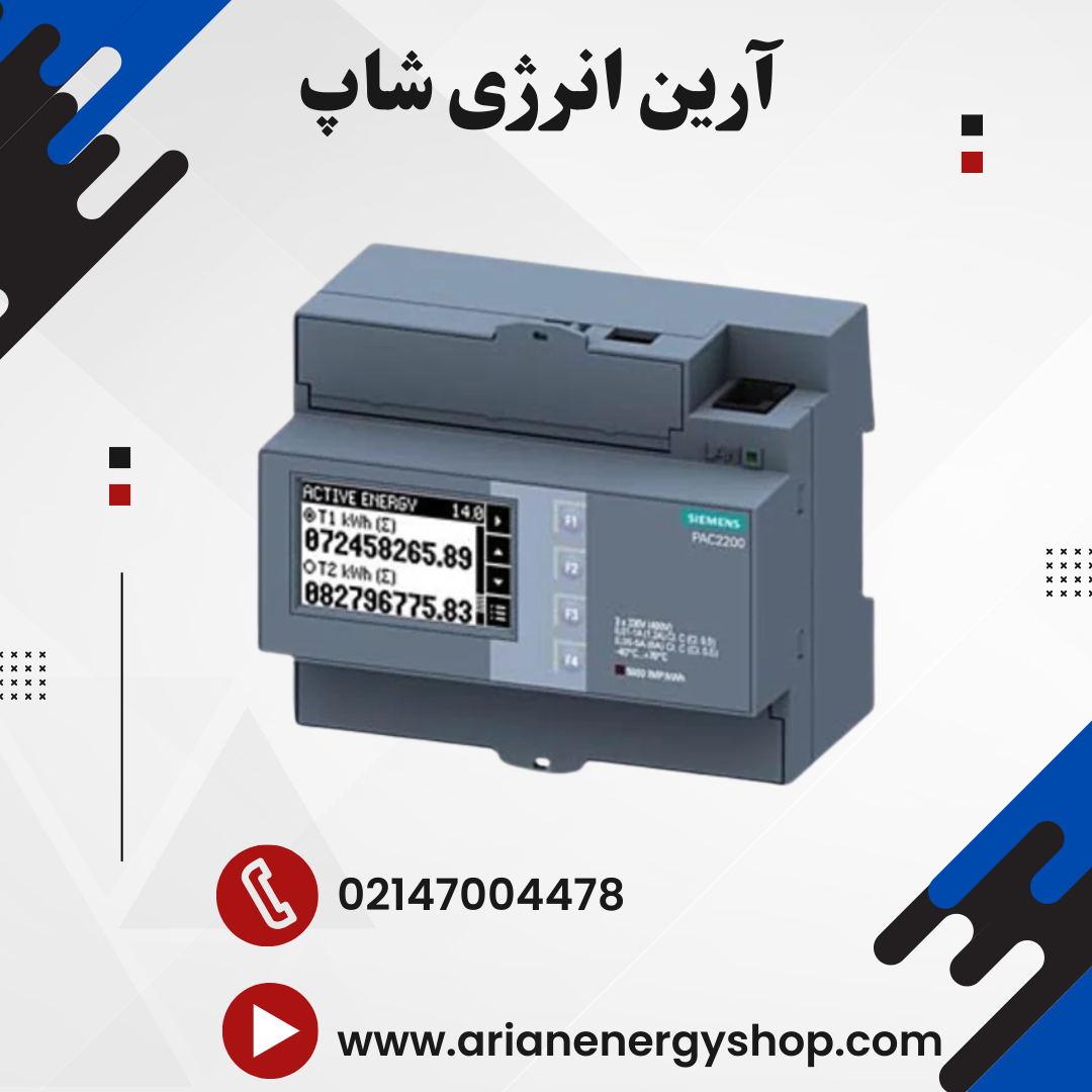 پاورمیتر زیمنس PAC2200