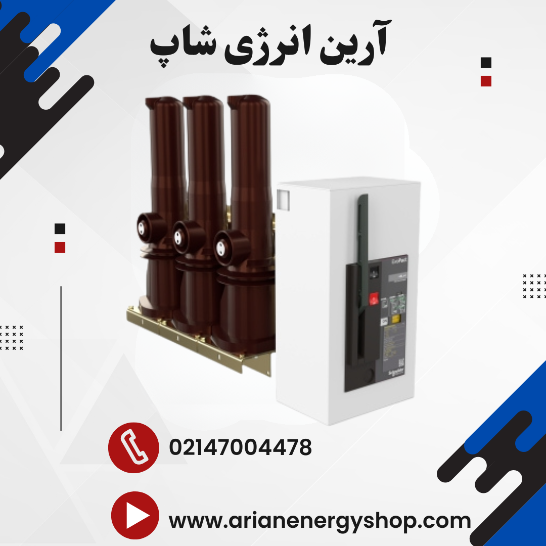 دژنکتور خلا اشنایدر مدل EvoPact SF