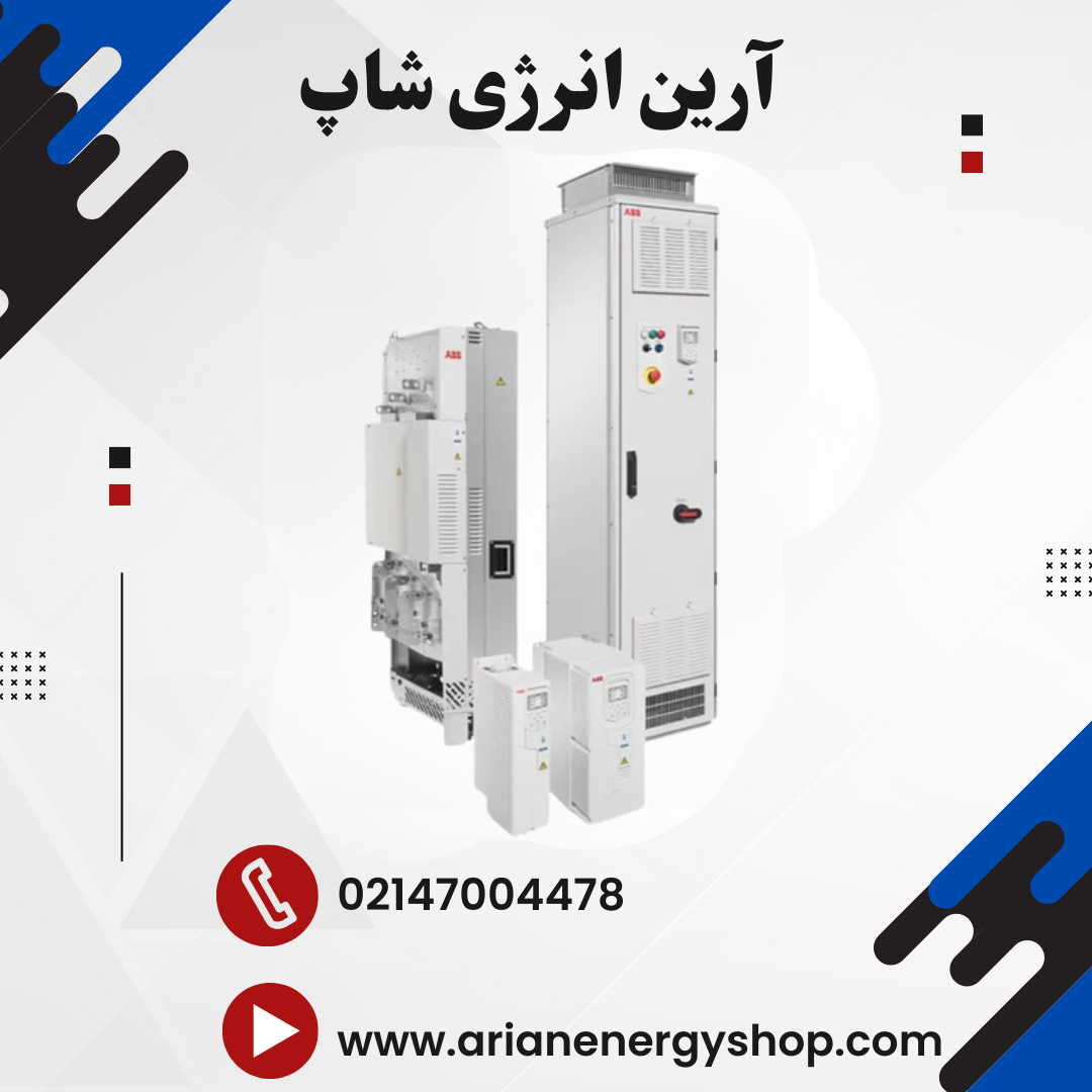 اینورتر و درایو ABB مدل ACH580