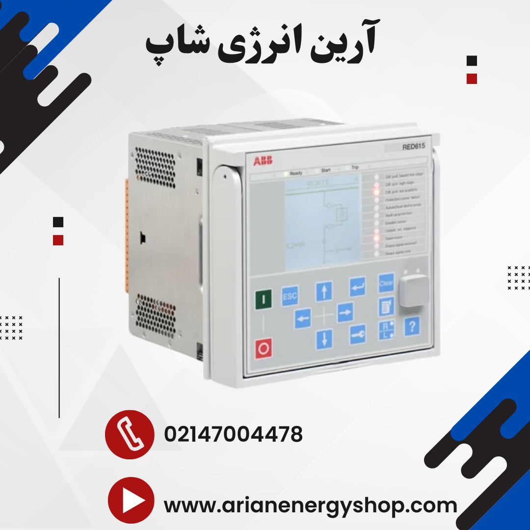 رله حفاظتی RED615 IEC