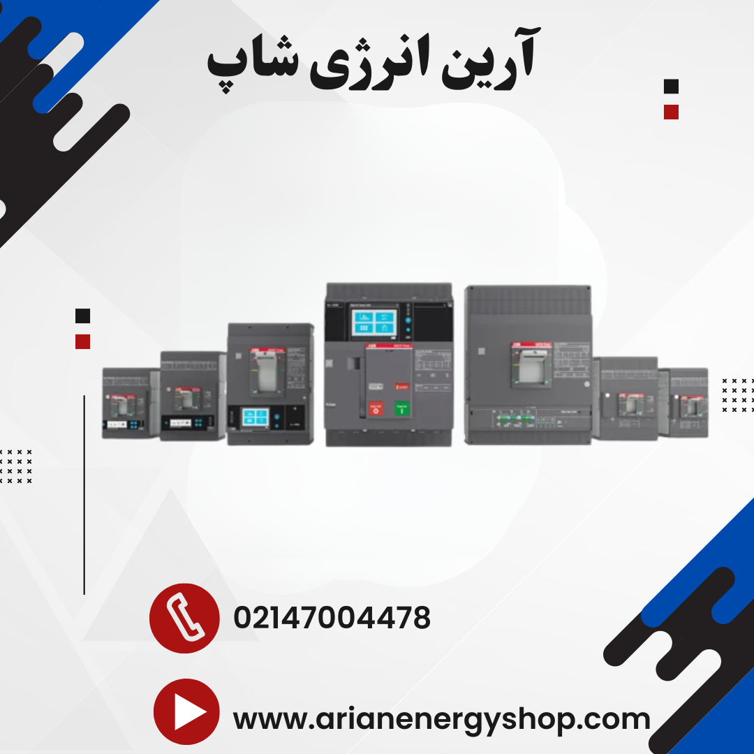کلید اتوماتیک ABB مدل MCCB