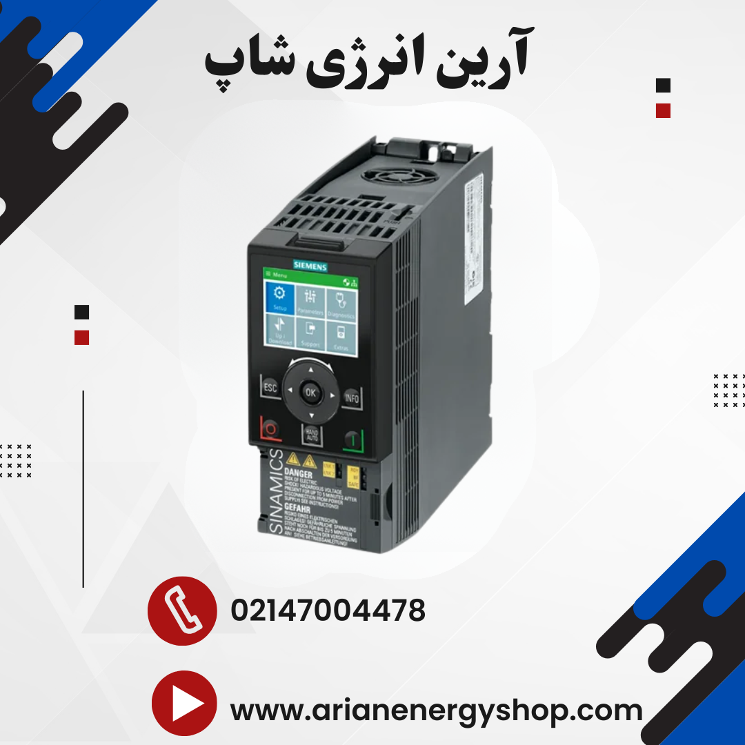 اینورتر و درایو زیمنس مدل SINAMICS G120C