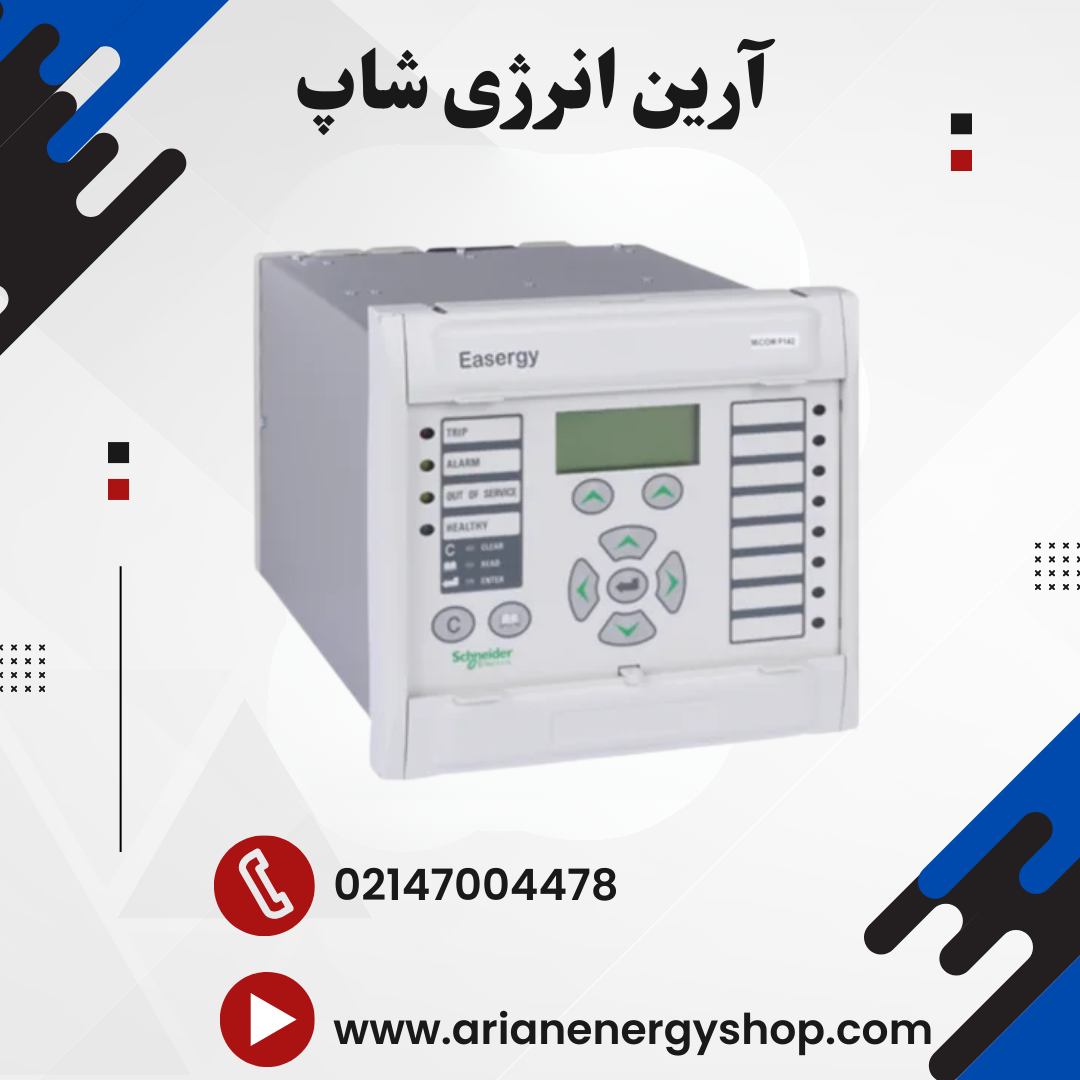 رله حفاظتی اشنایدر مدل مایکوم P145