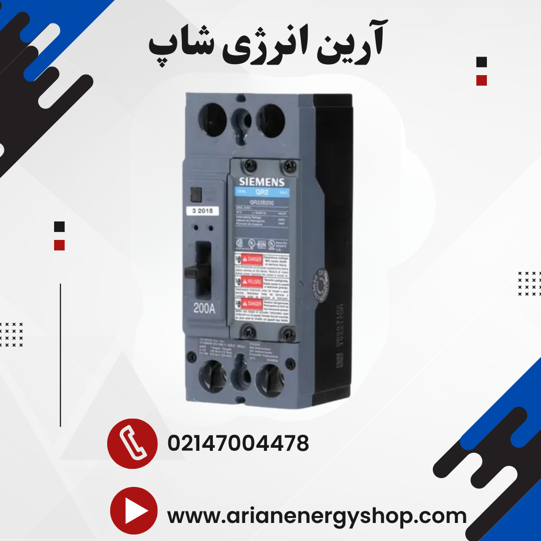 کلید دژنکتور اتوماتیک زیمنس مدل QR2 MCCB