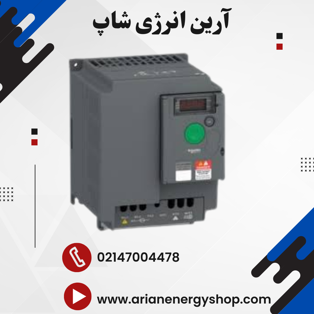 اینورتر اشنایدر ATV 310