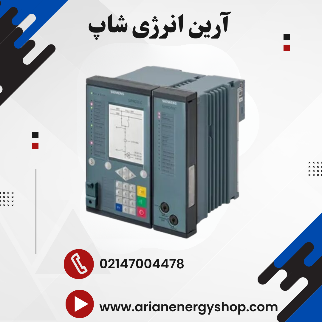 رله حفاظتی زیمنس مدل SIPROTEC 7SX85