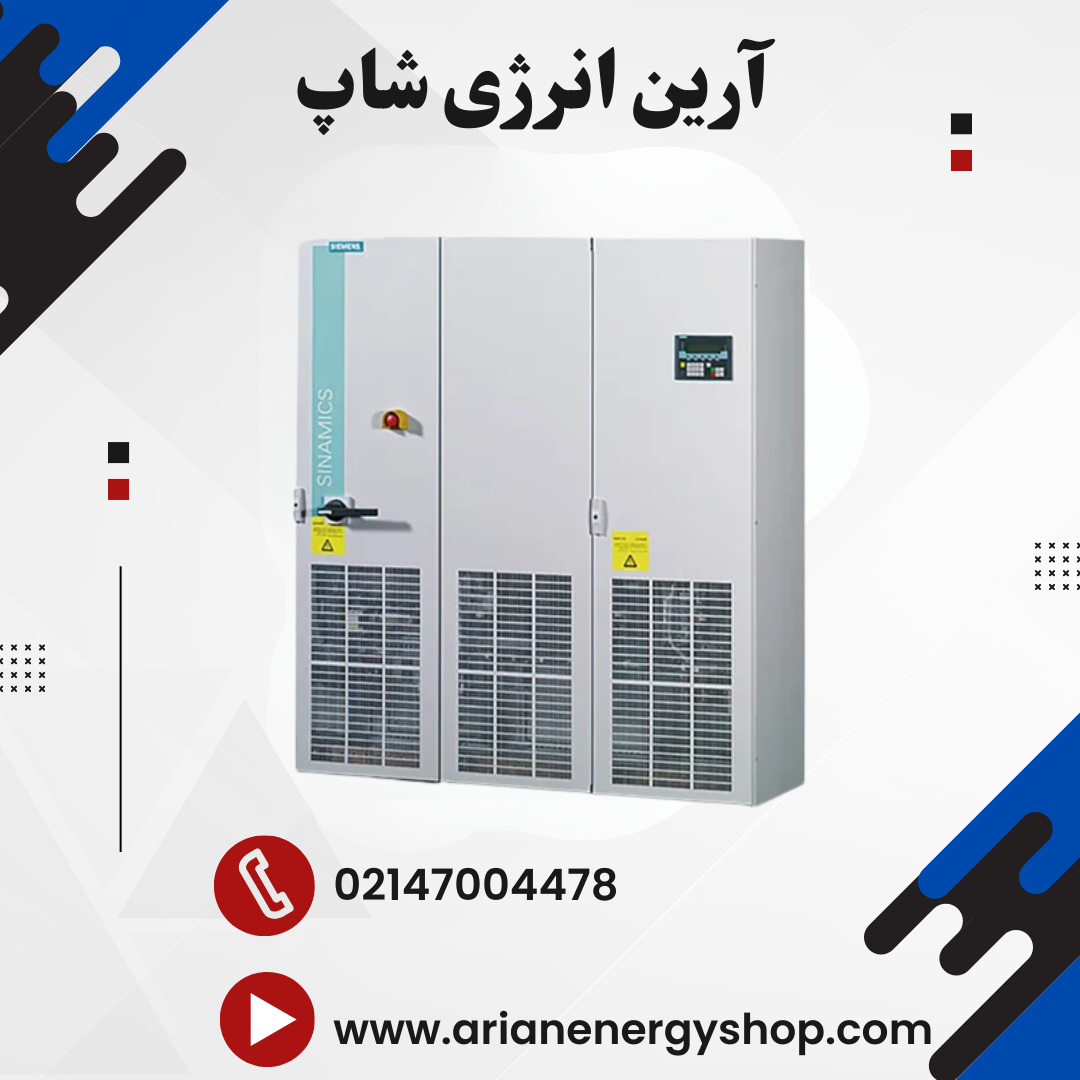 اینورتر و درایو زیمنس مدل SINAMICS S150