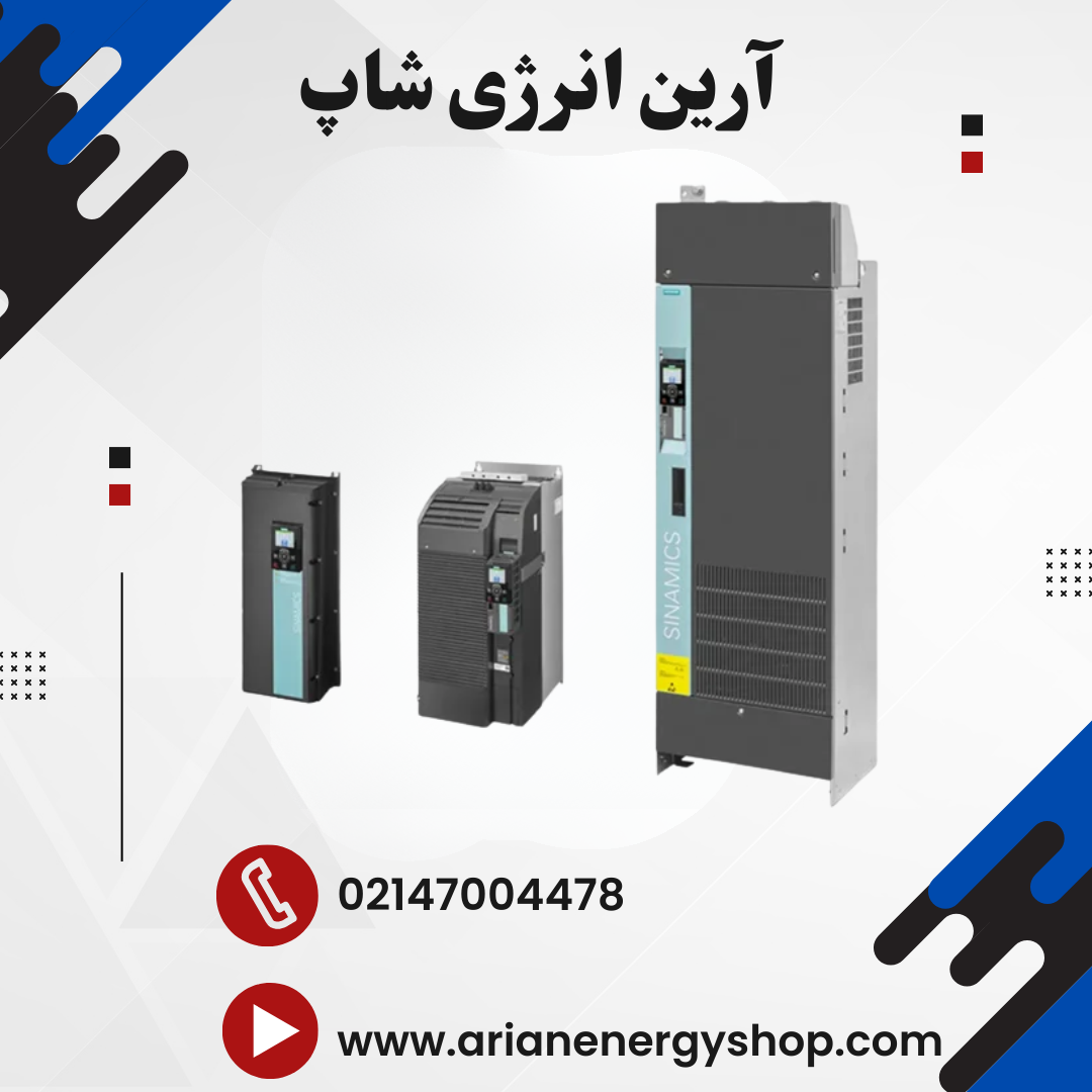 اینورتر و درایو زیمنس مدل SINAMICS G120P