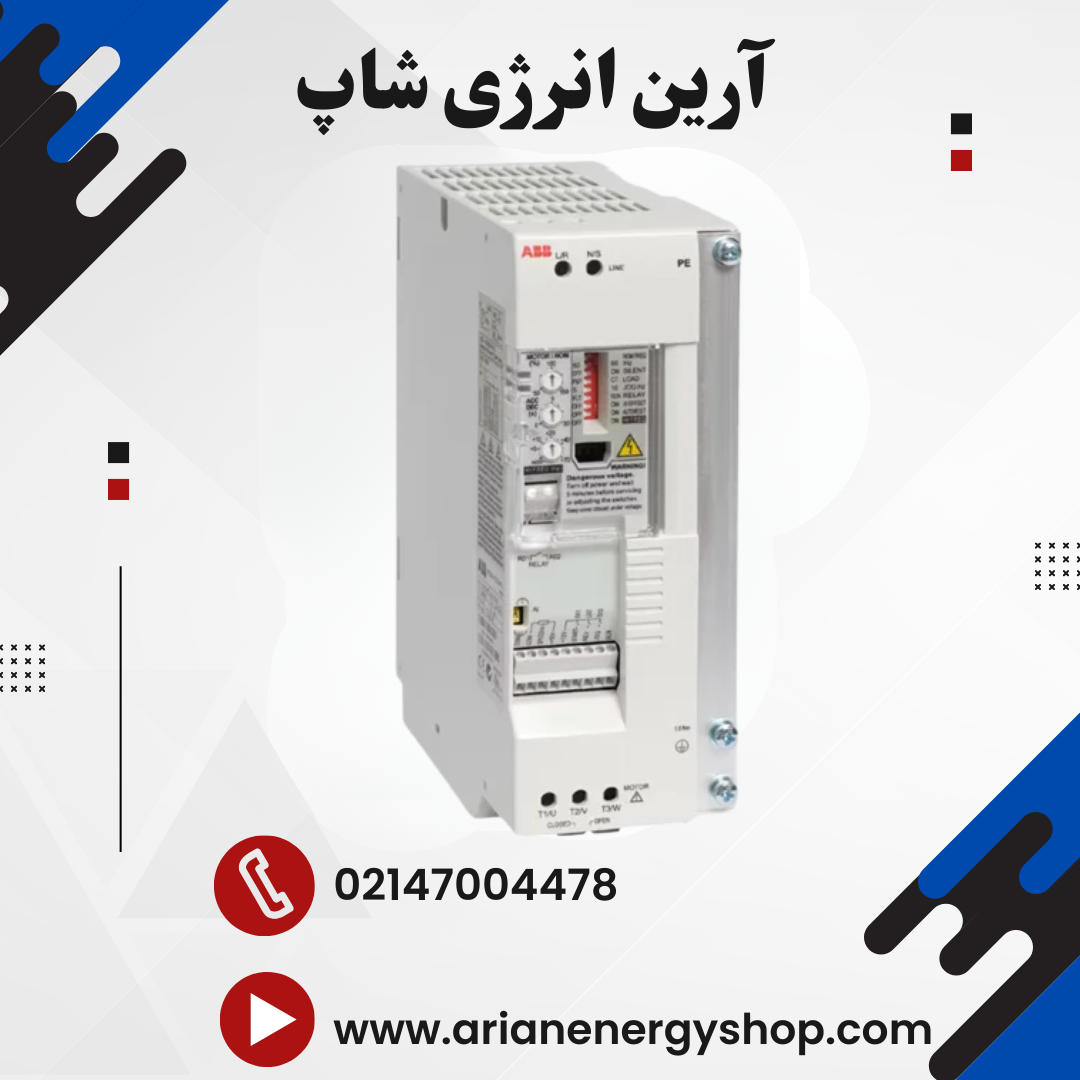اینورتر و درایو ABB مدل ACS55