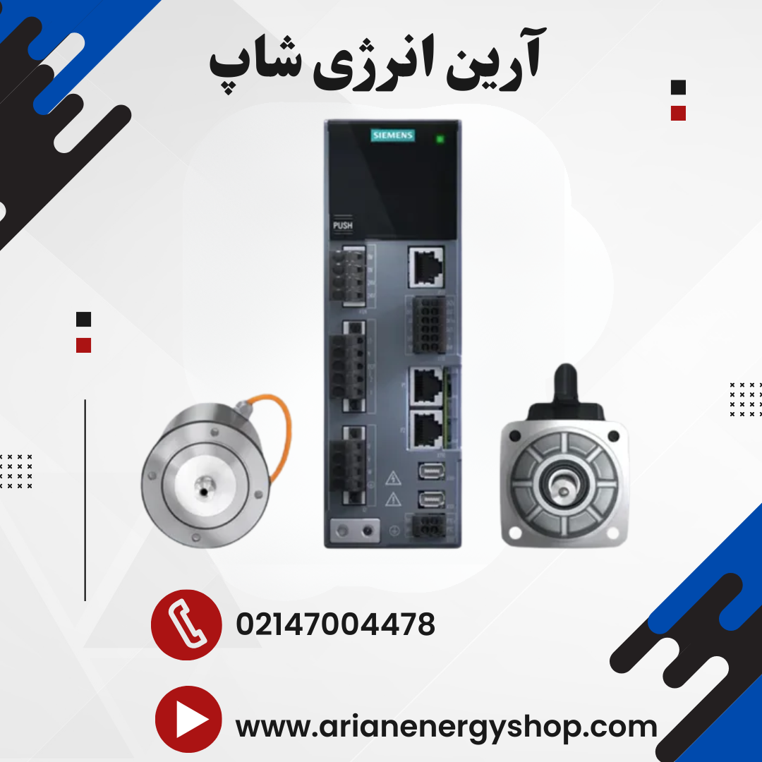 اینورتر و درایو زیمنس مدل SINAMICS S210