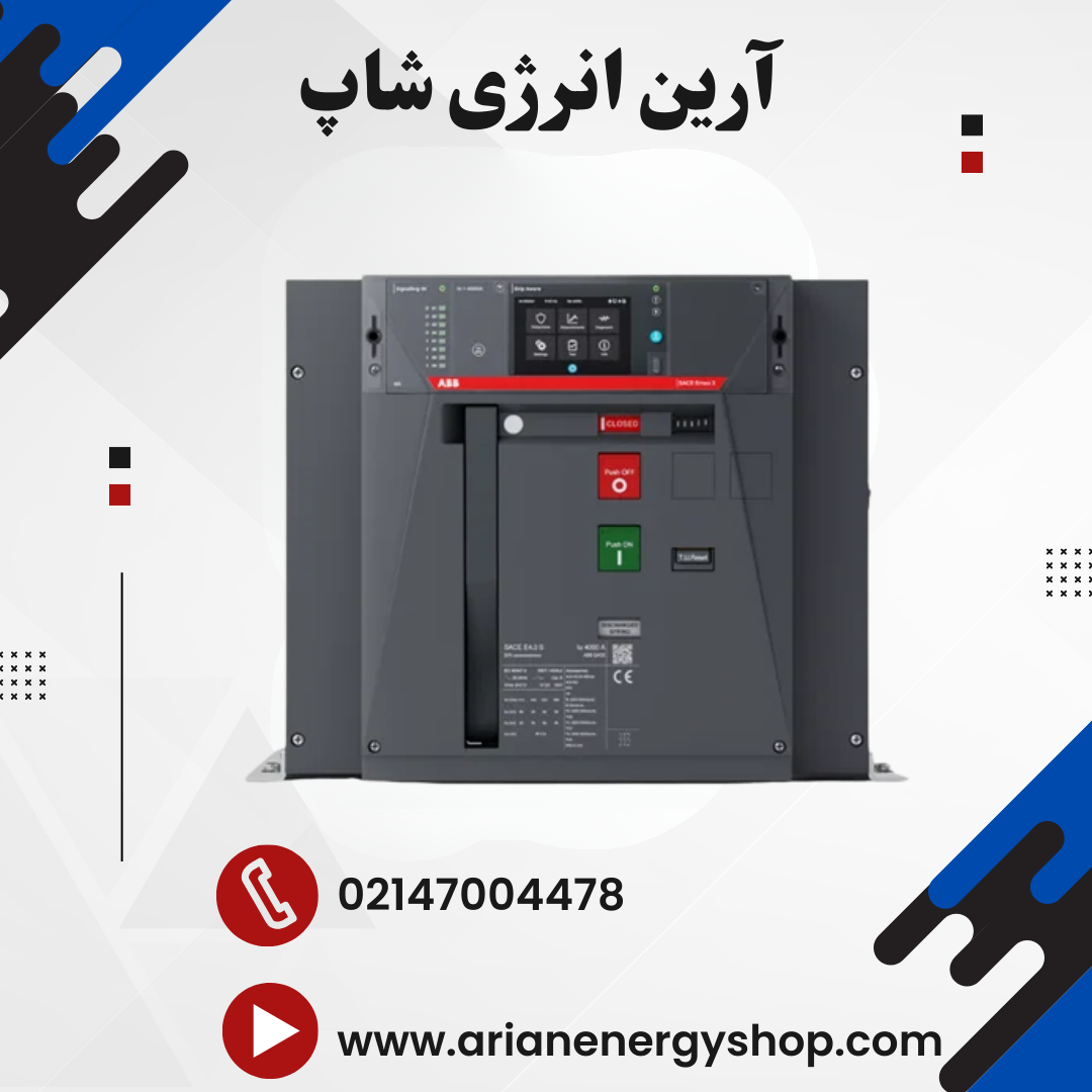 کلید هوایی ABB مدل SACE Emax 3