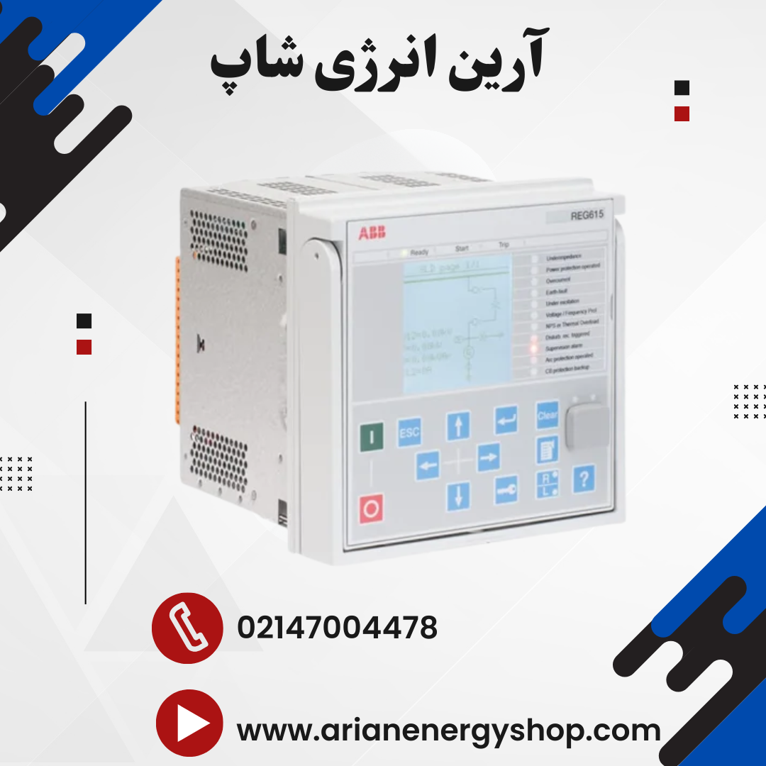 رله حفاظتی ABB REG615 IEC