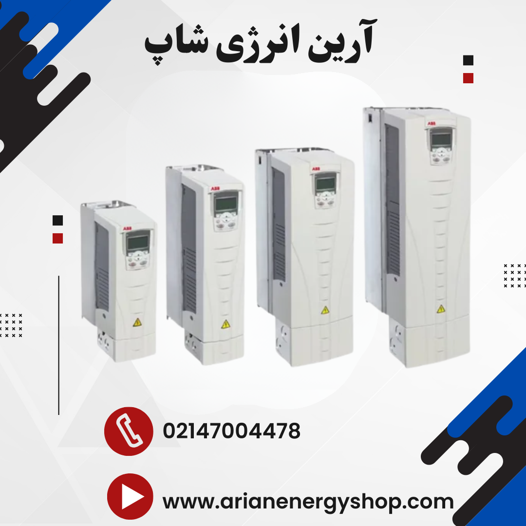 اینورتر و درایو ABB مدل ACS550
