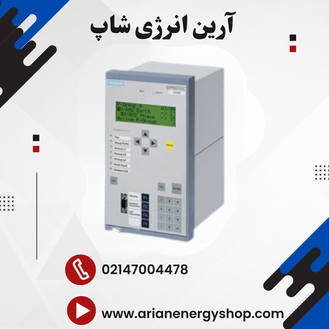 رله حفاظتی زیمنس مدل SIPROTEC 7SD610
