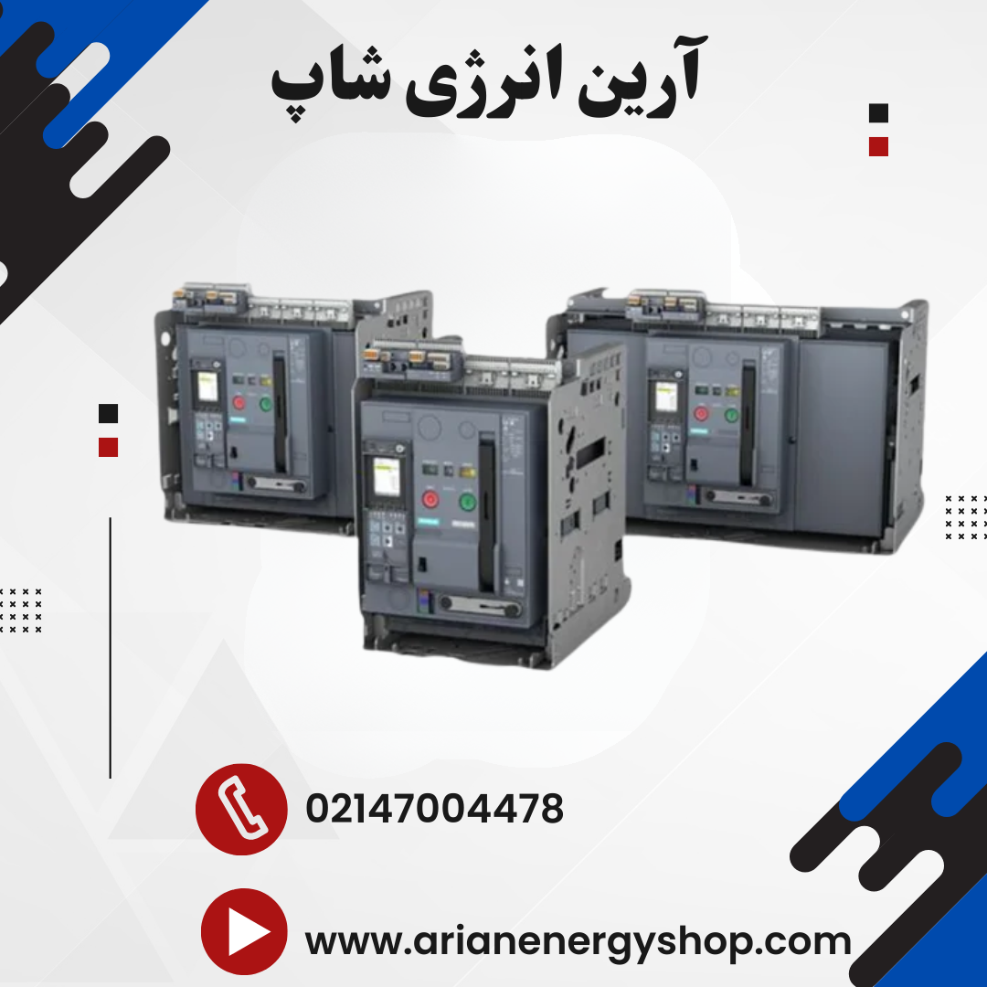 کلید دژنکتور هوایی زیمنس مدل 3WA