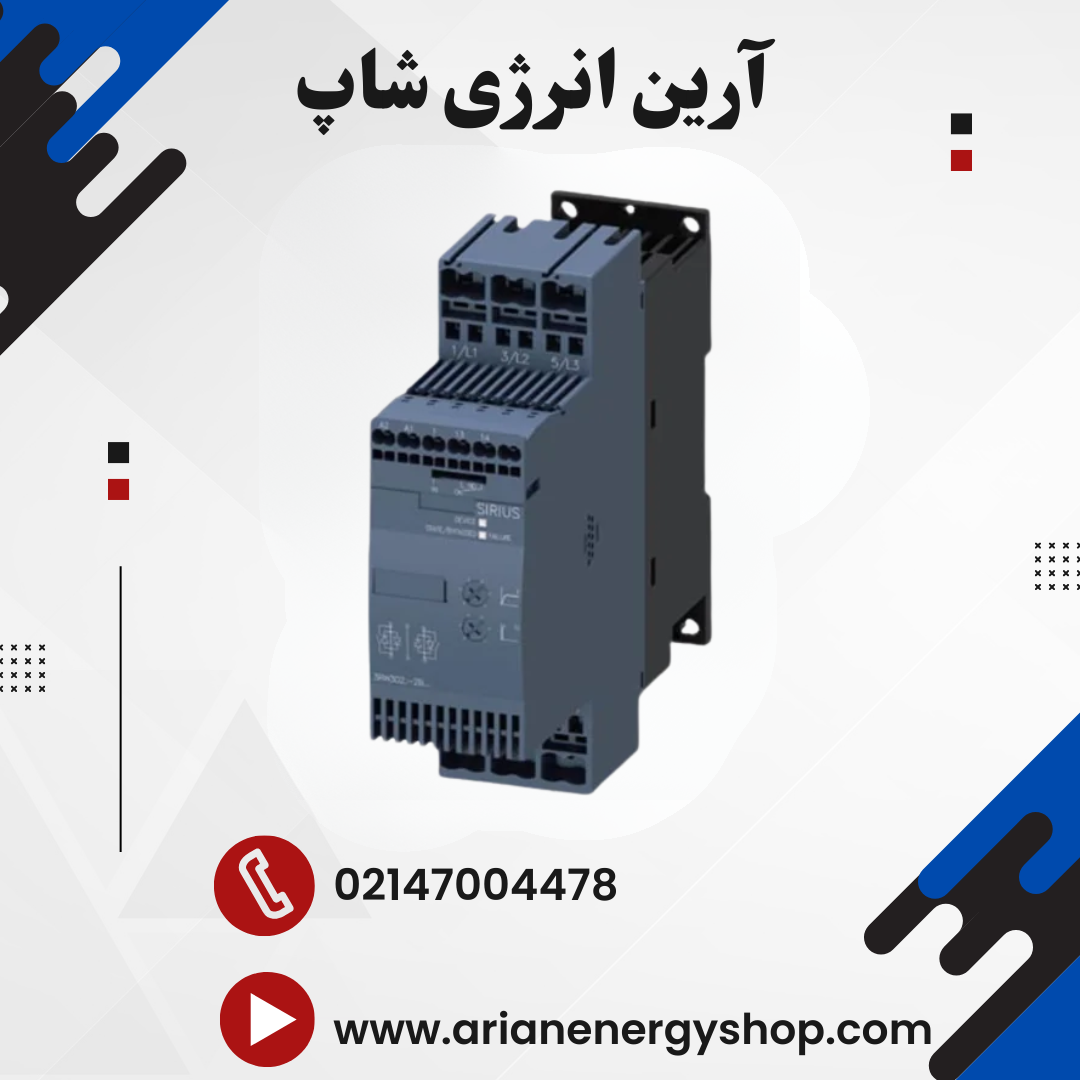 سافت‌ استارتر زیمنس مدل SIRIUS 3RW30 Basic Performance