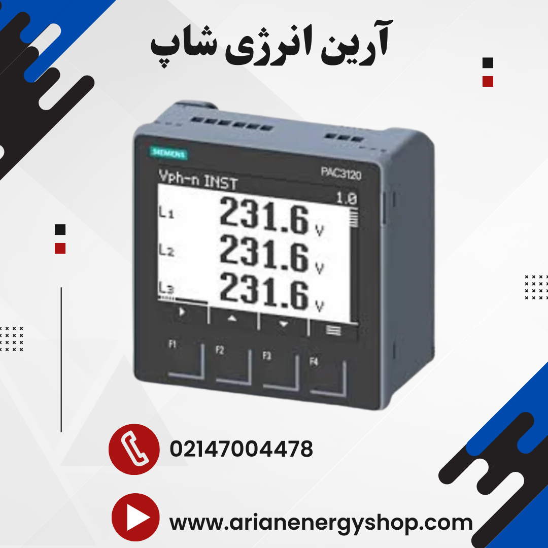 پاورمیتر زیمنس PAC3120