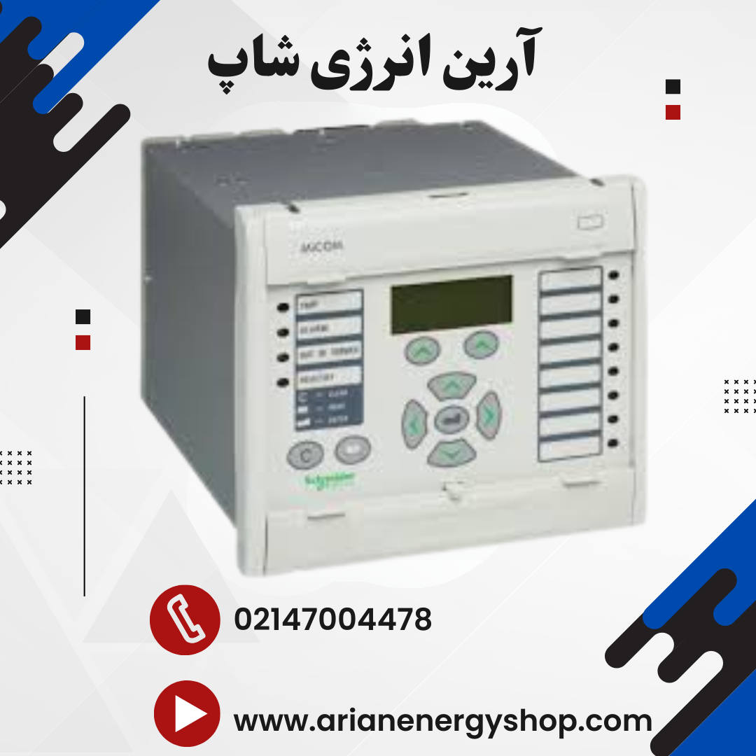 رله حفاظتی اشنایدر مدل مایکوم P242